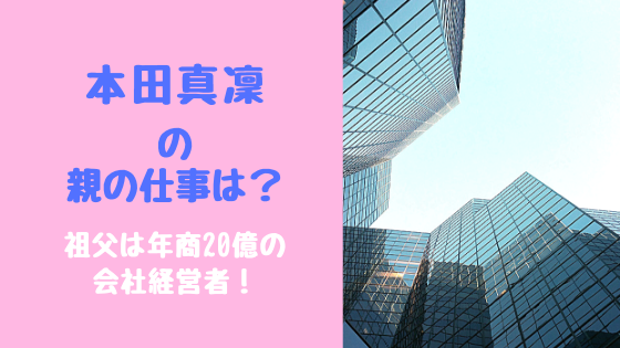 本田真凛の父の仕事と姉の真帆は ごり押しとは何 韓国人の顔