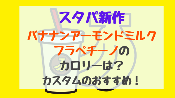 抹茶抹茶ホワイトチョコレートフラペチーノのカロリーは カスタムや値段も トレンドポップ