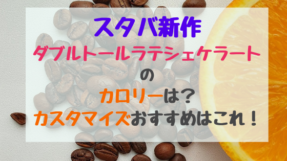 スタバ新作ルビーチョコレートケーキのカロリーは 糖質や値段も トレンドポップ