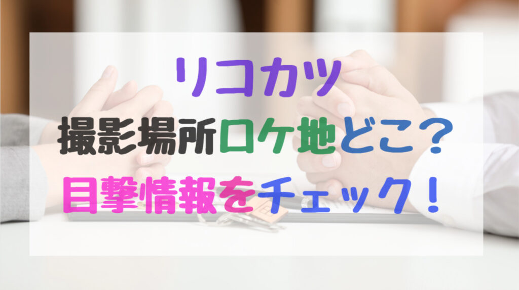 不協和音ドラマ原作はある？1話から最終回結末ネタバレ ...